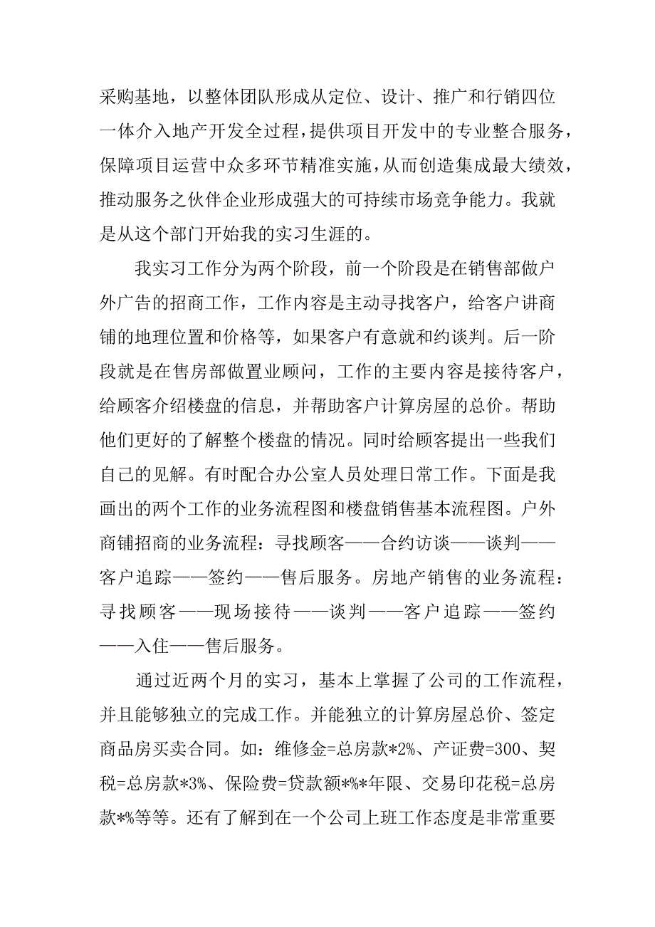 房产销售人员实习总结报告_第2页