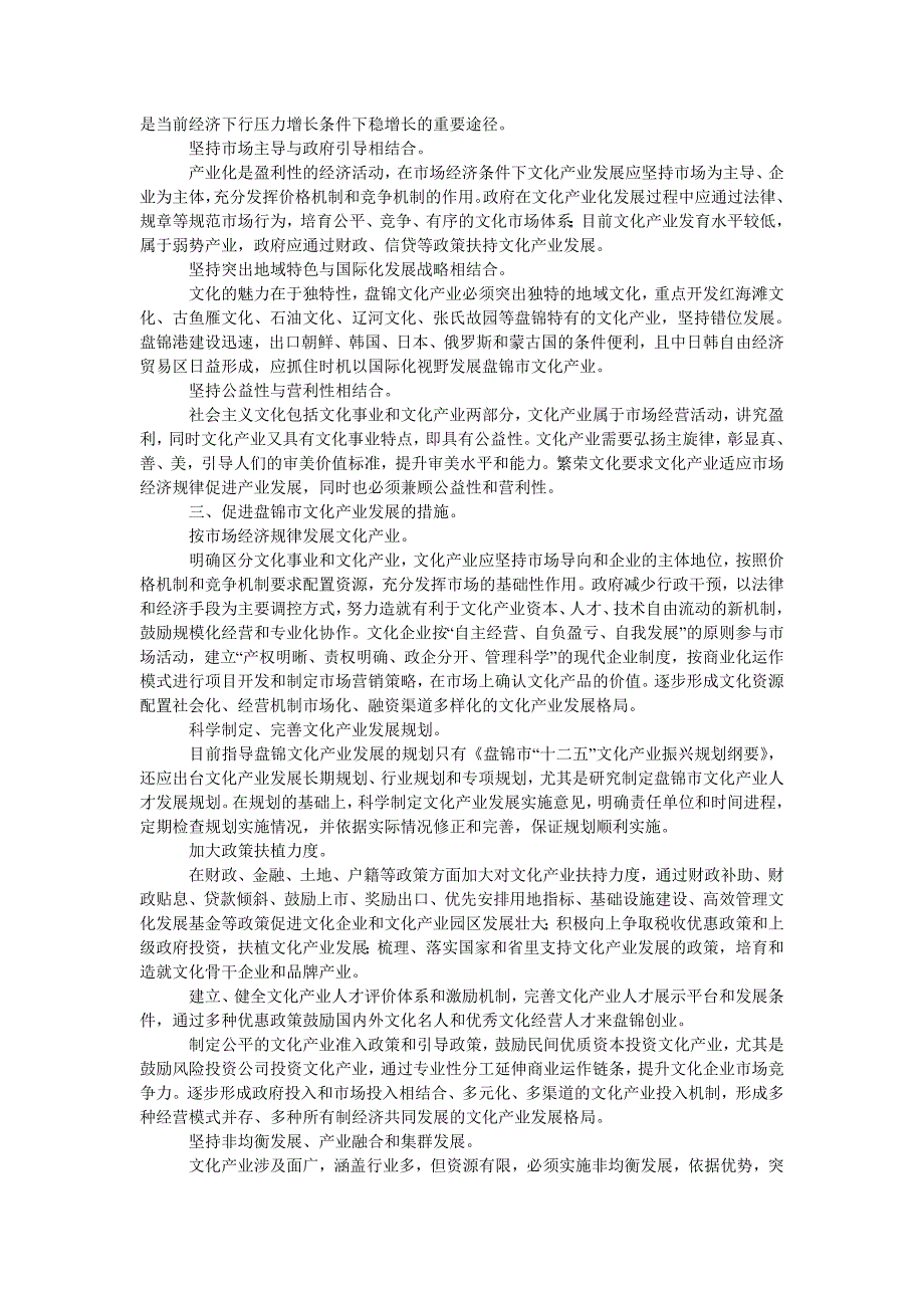 盘锦市文化产业发展的问题及政策建议_第2页