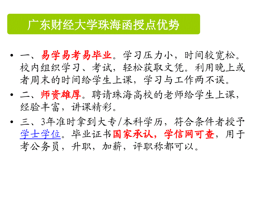 珠海成人高考-广东财经大学专业设置_第4页