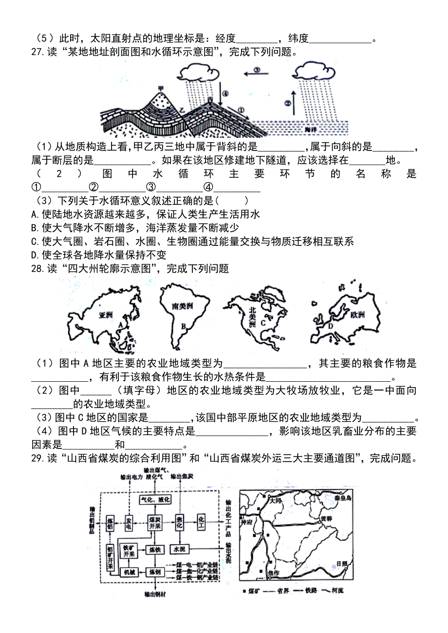 10吉林省地理会考真题(带答案)_第3页