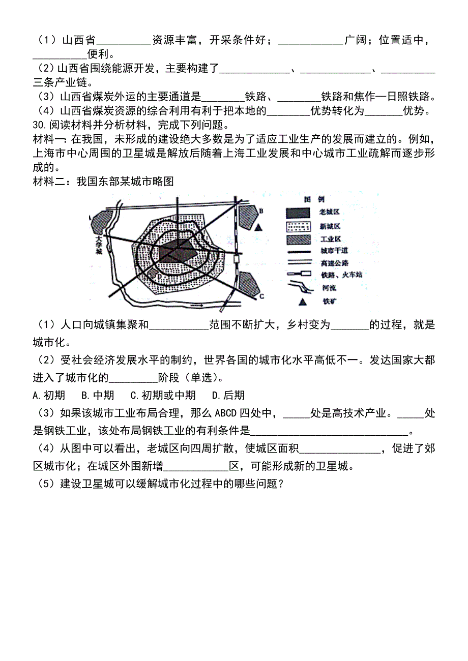 10吉林省地理会考真题(带答案)_第4页