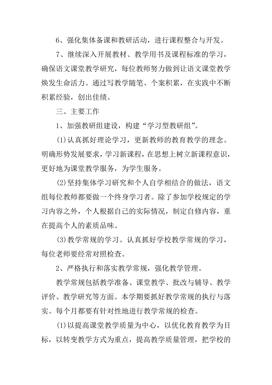 小学语文教研组工作计划书格式_第2页