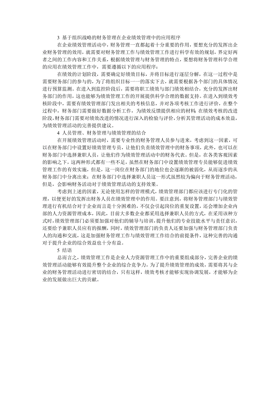 基于组织战略的财务管理在绩效管理中的功能性研究_第2页