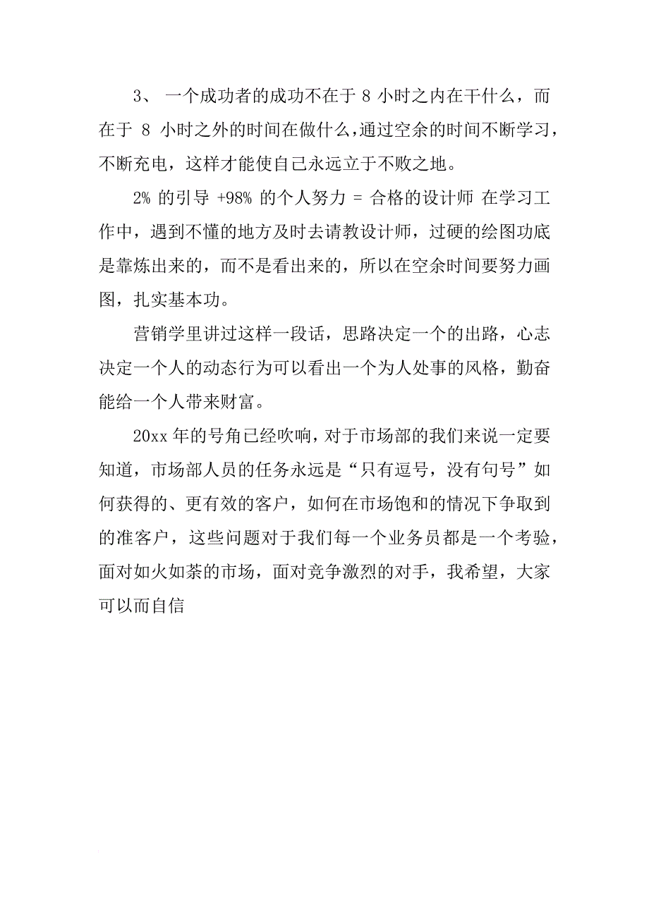 家装公司市场部员工年终总结_1_第4页