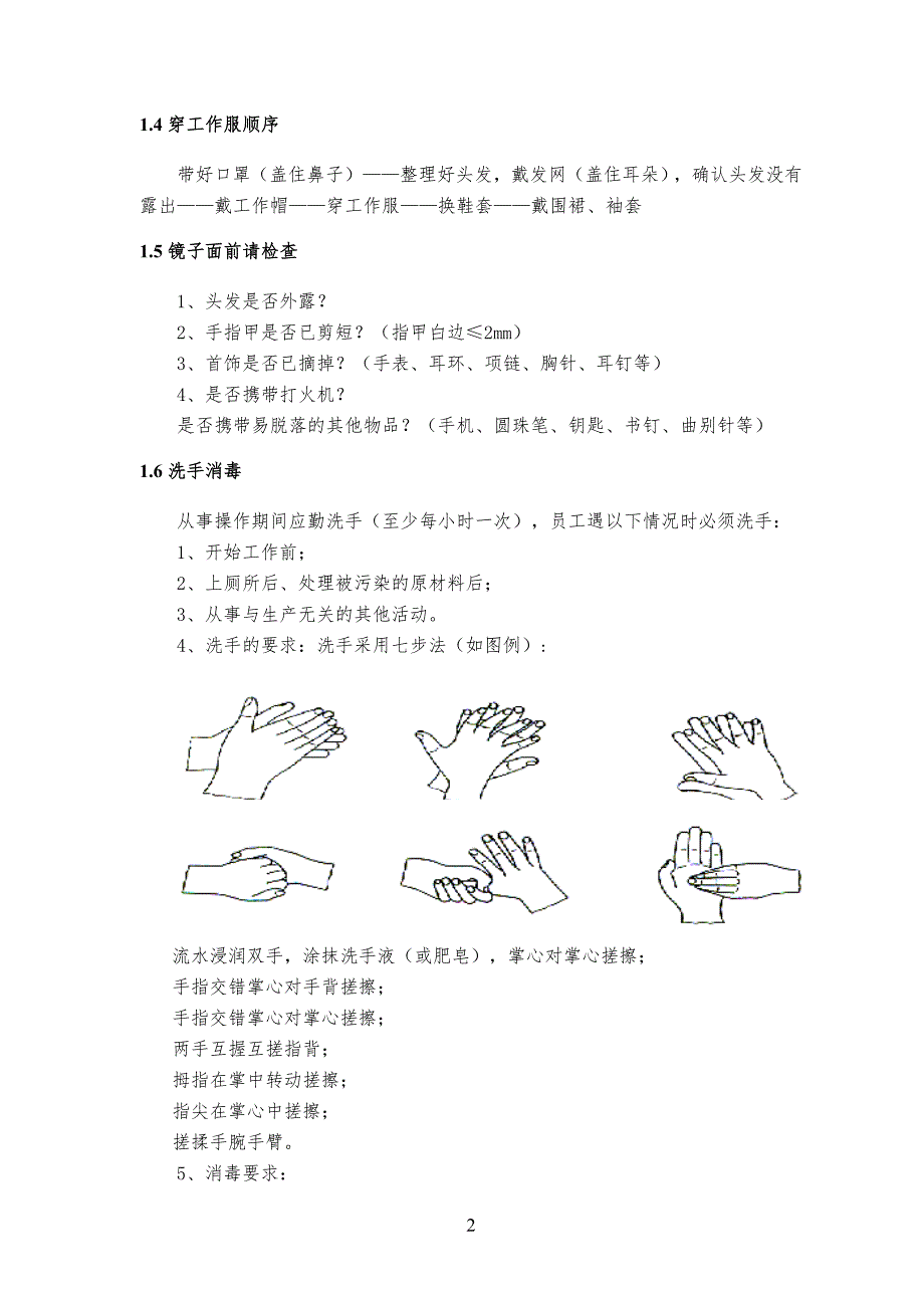 员工卫生培训_第2页