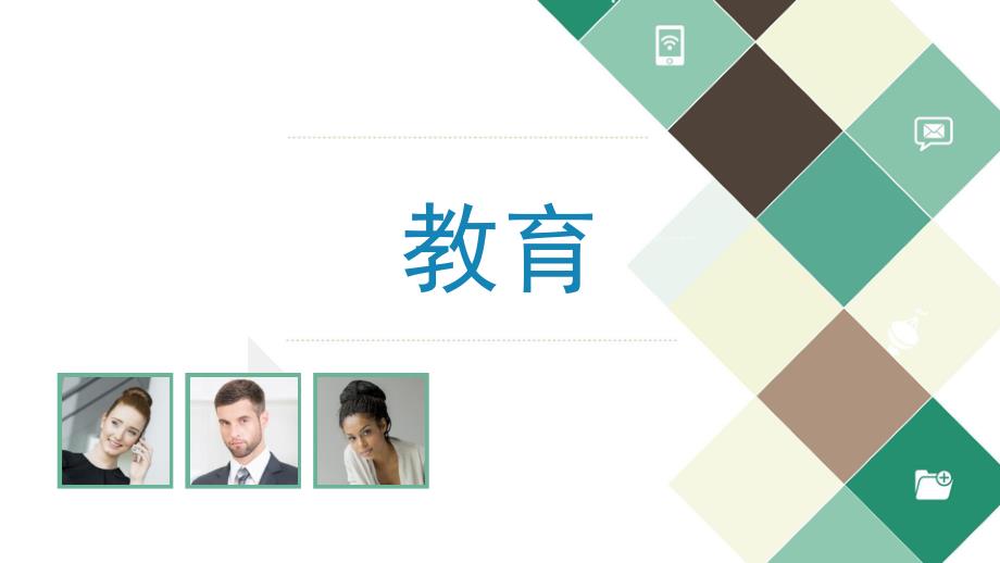 改革开放前后的教育变化_第1页