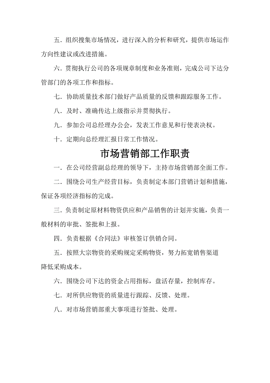 常务副总经理岗位职责7493722541_第3页