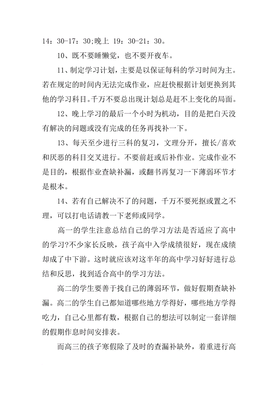 寒假长高计划表_第2页