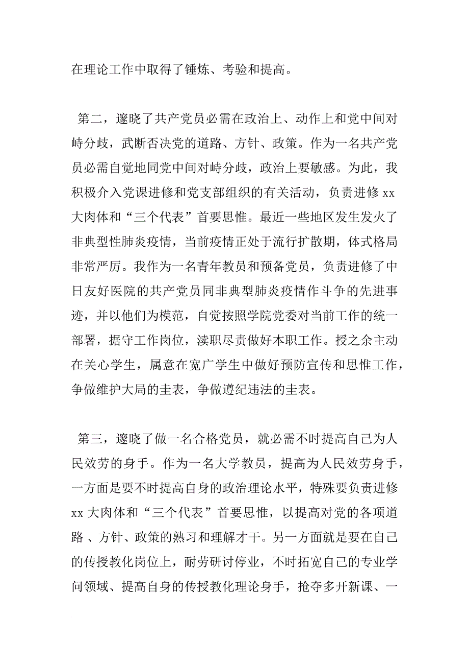 大学教师1400字入党申请书_第2页