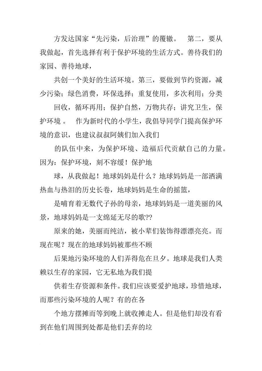 对于环境污染我的建议书_第5页