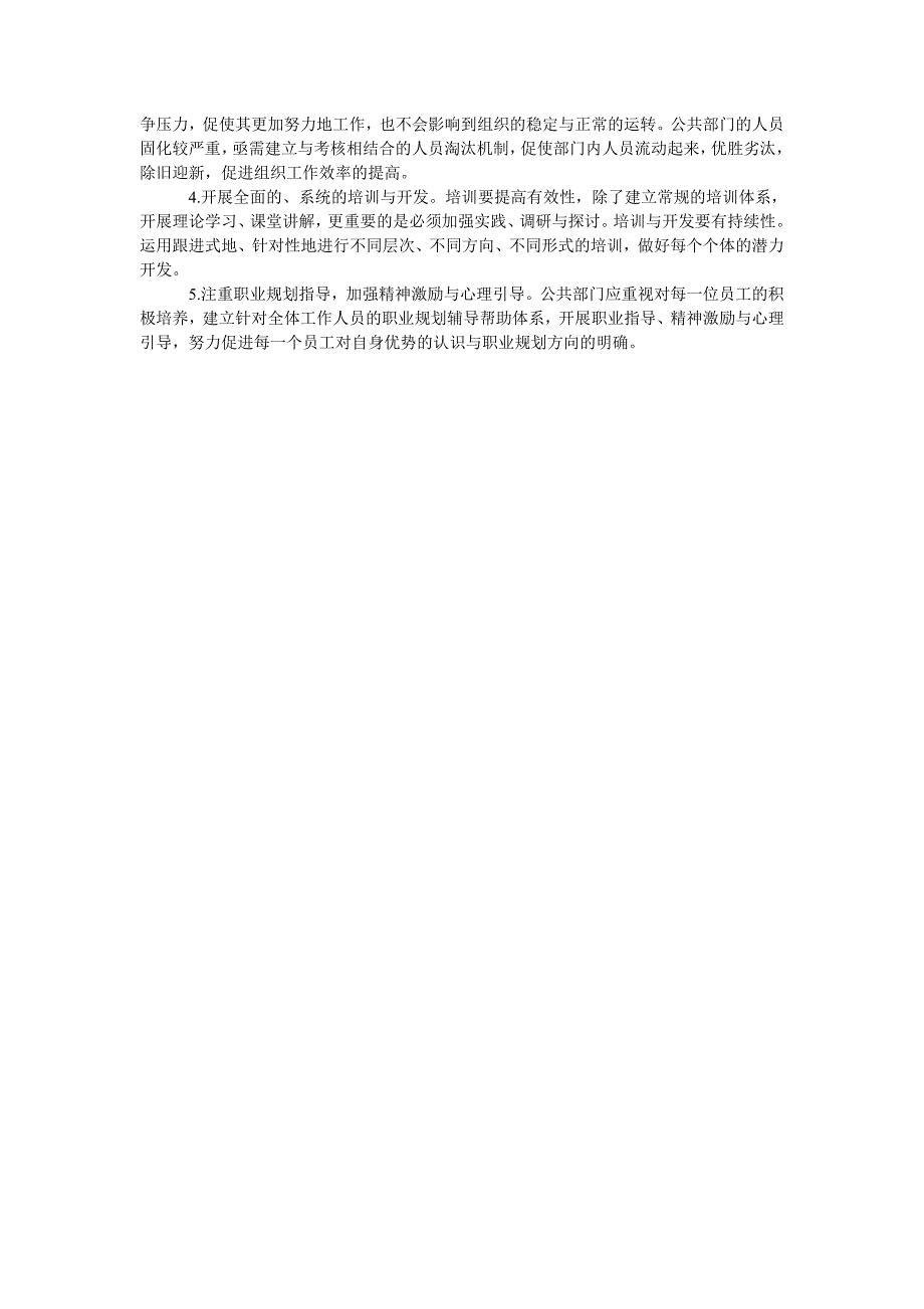 浅析当前我国公共部门人力资源浪费问题_第2页