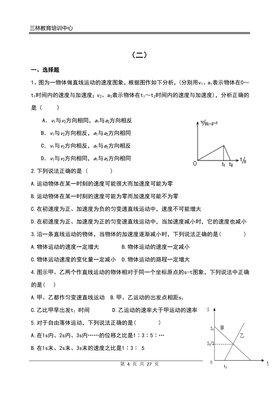 高中物理必修一运动学测试题4套(含答案)_第4页