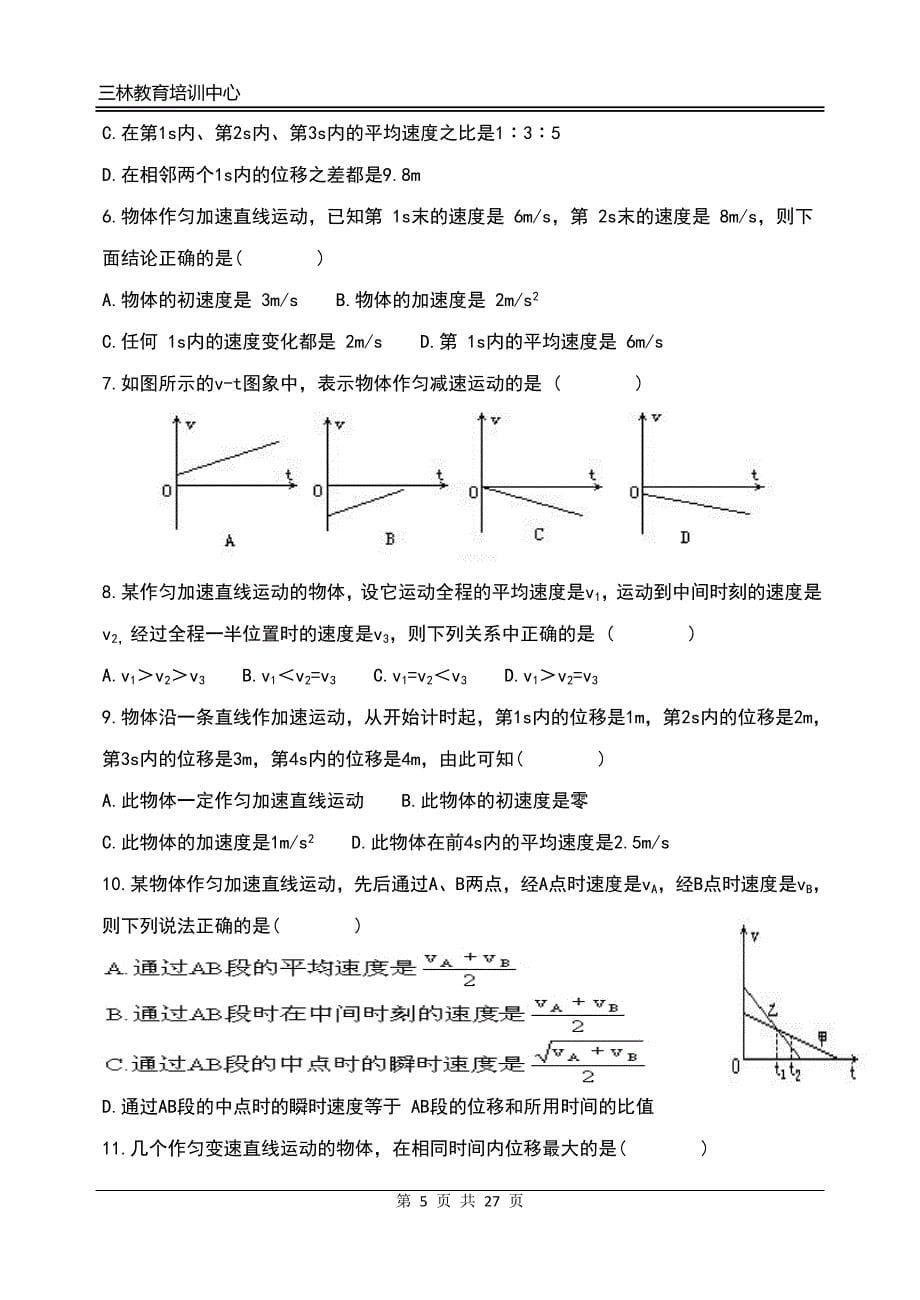 高中物理必修一运动学测试题4套(含答案)_第5页