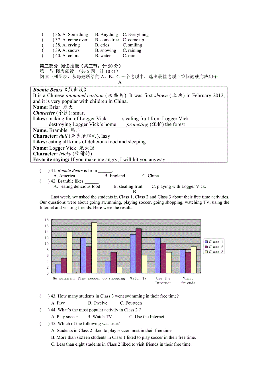 人教版八上英语第一次月考试卷_第3页