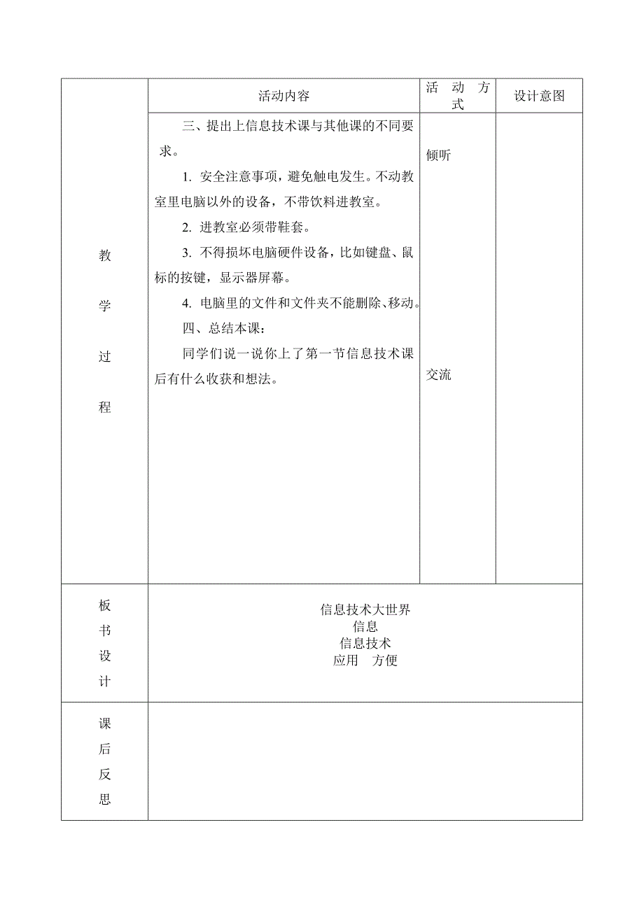 重庆小学信息技术第八版三年级上册教案_第3页