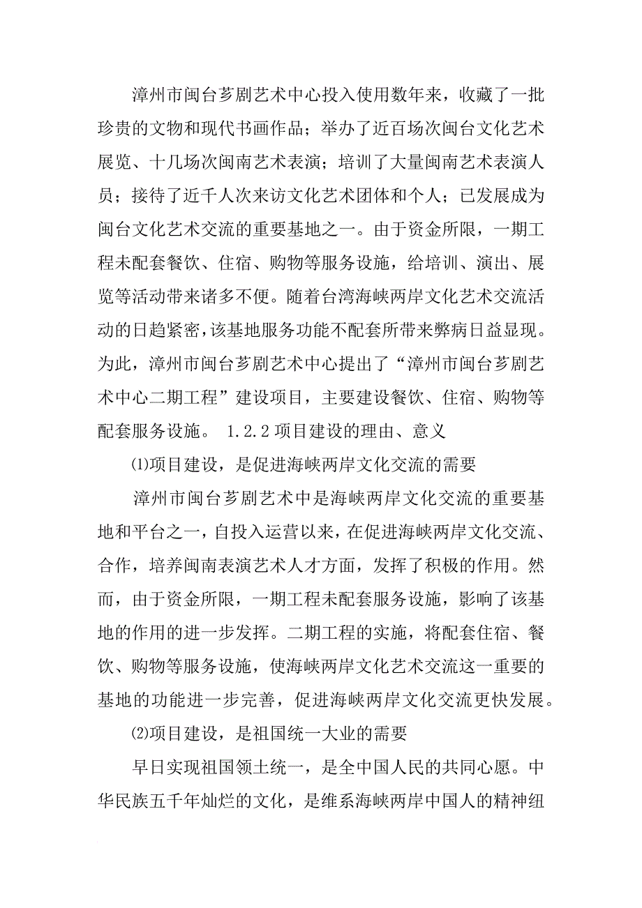 建议书有关生活中的艺术_第2页