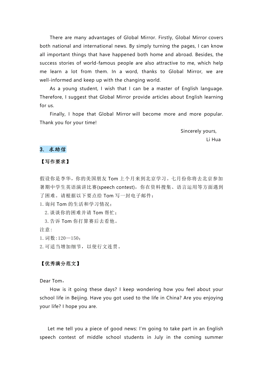 高考英语作文书信经典范文_第3页