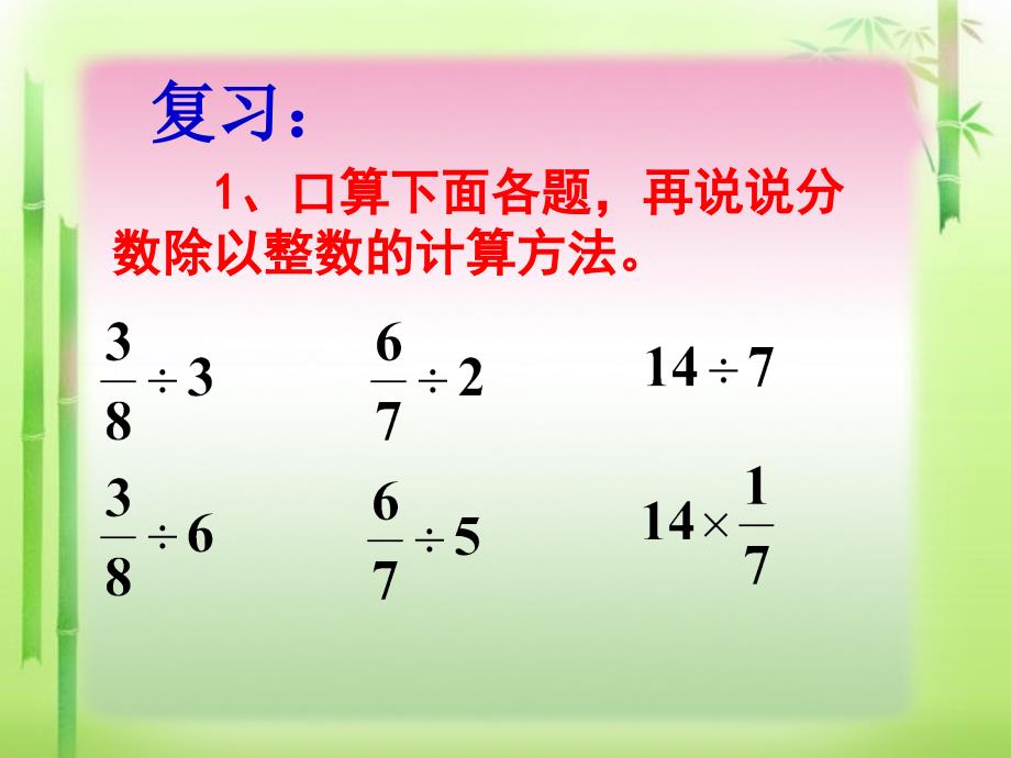 人教版六年级上册数学第三单元第二课时《一个数除以分数(例3)》课件_第2页