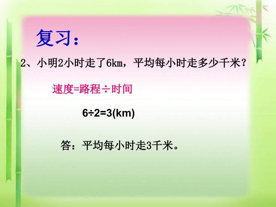 人教版六年级上册数学第三单元第二课时《一个数除以分数(例3)》课件_第3页