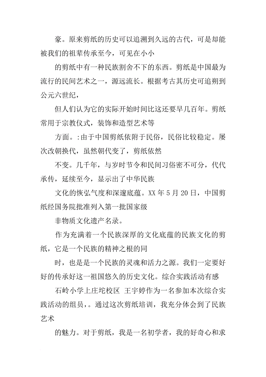 小学社会实践心得体会200字_第4页