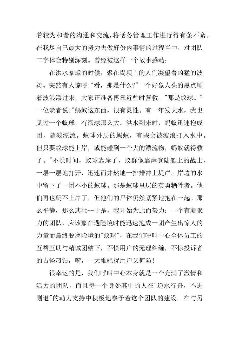 客服年终总结ppt模板内容_第3页