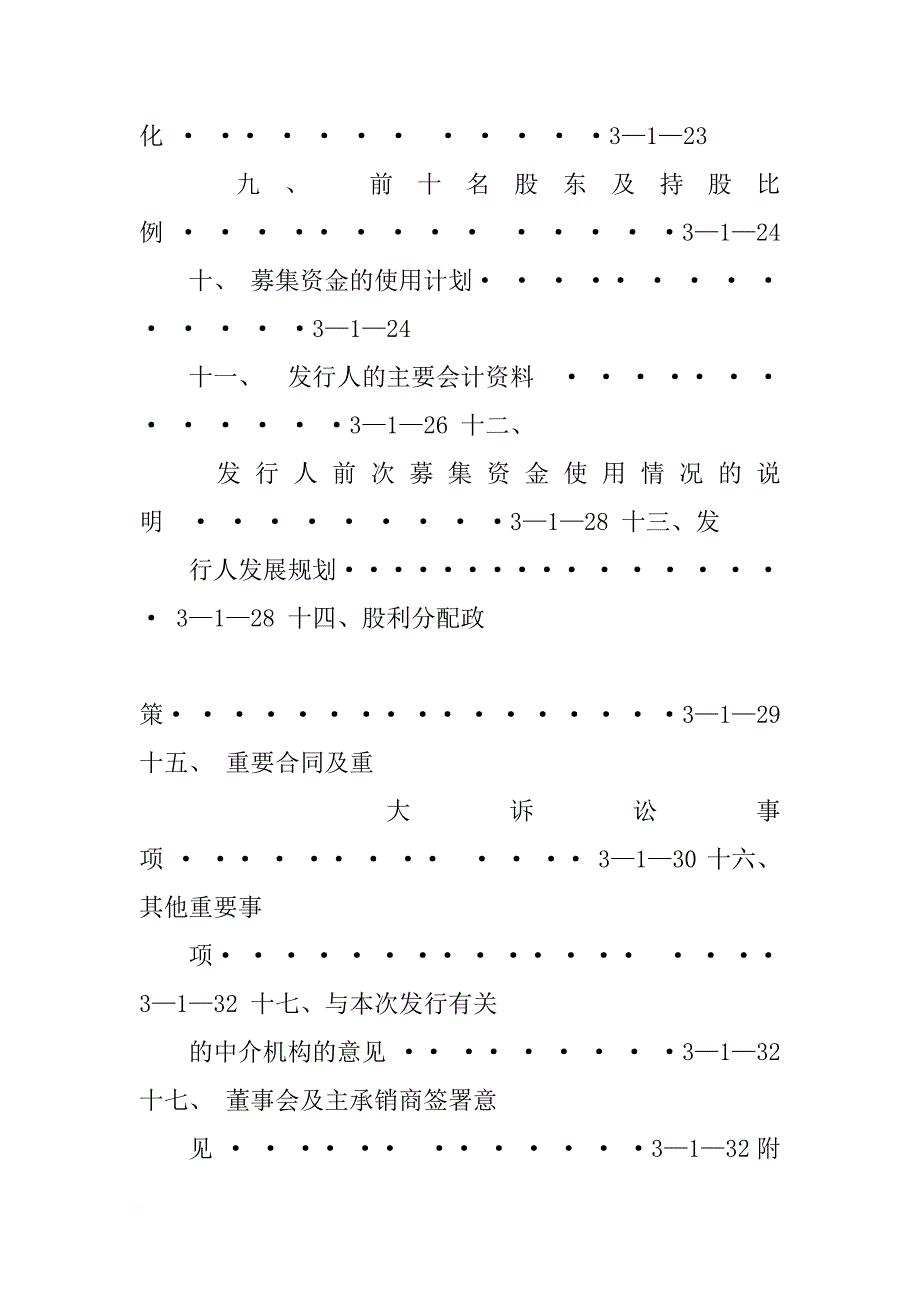 招股意向书招股说明书_第3页