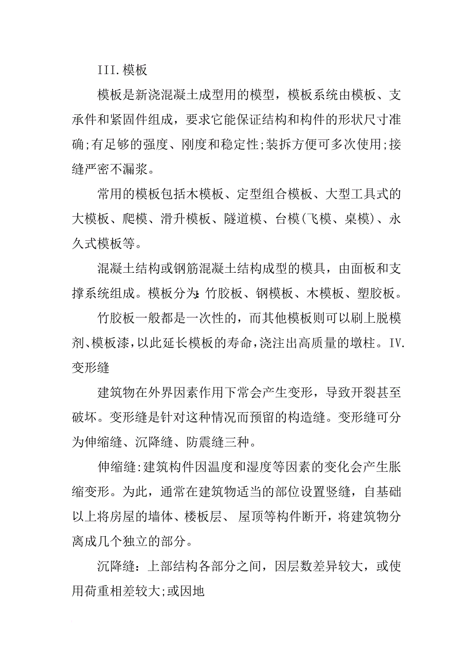 工程造价暑假实习报告_1_第4页