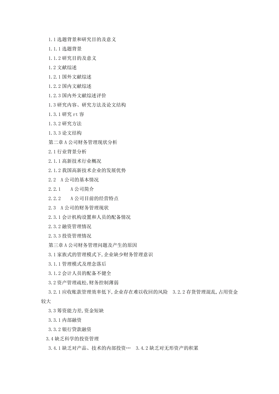 公司财务管理现状分析及问题研究-2015毕业论文_第4页