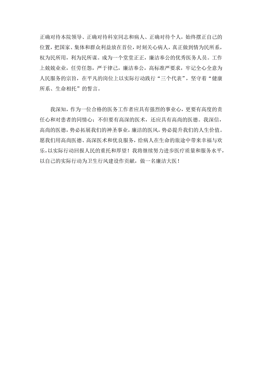 廉洁大医,从我做起——医疗系统投稿_第2页