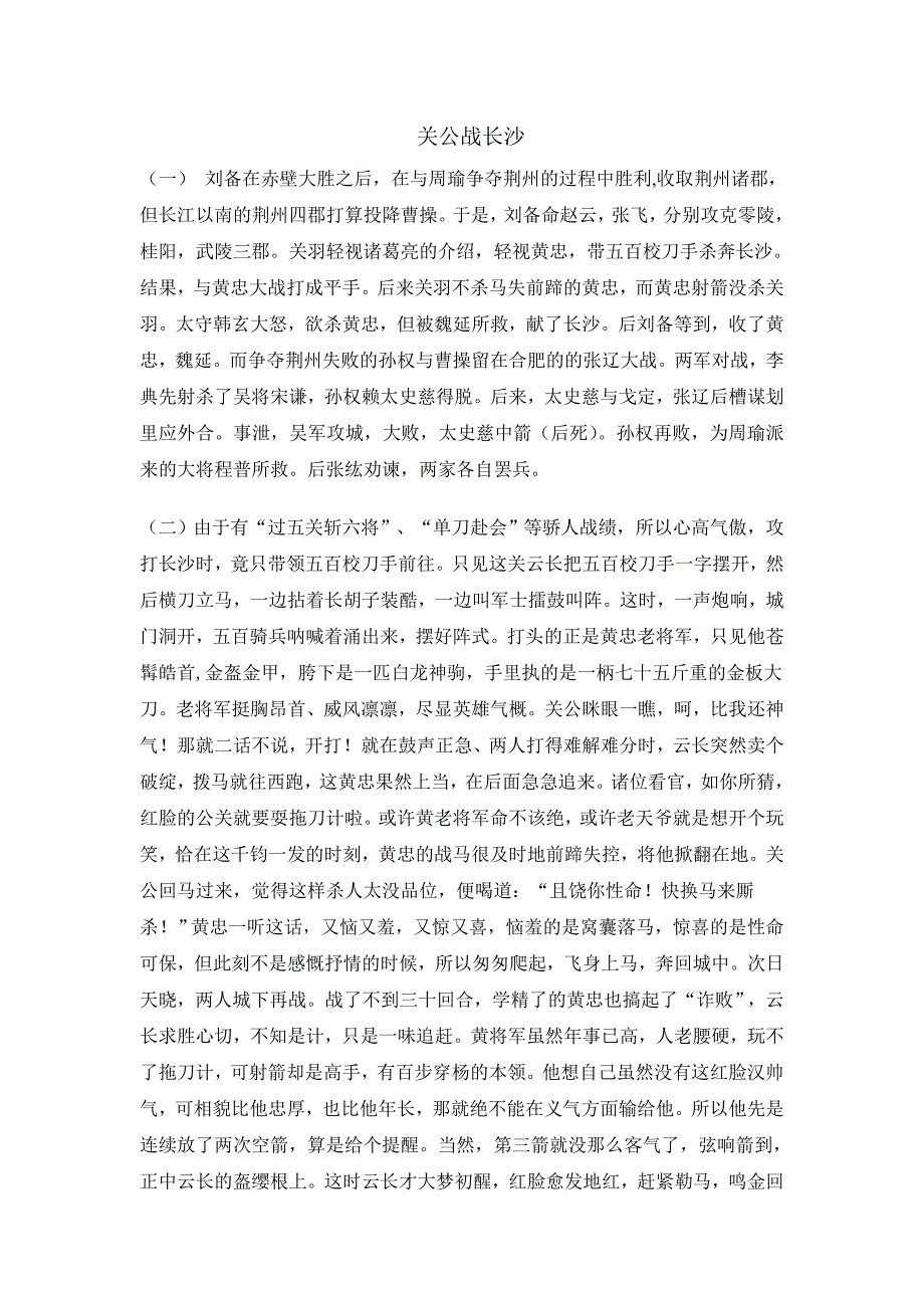 关公战长沙_第1页