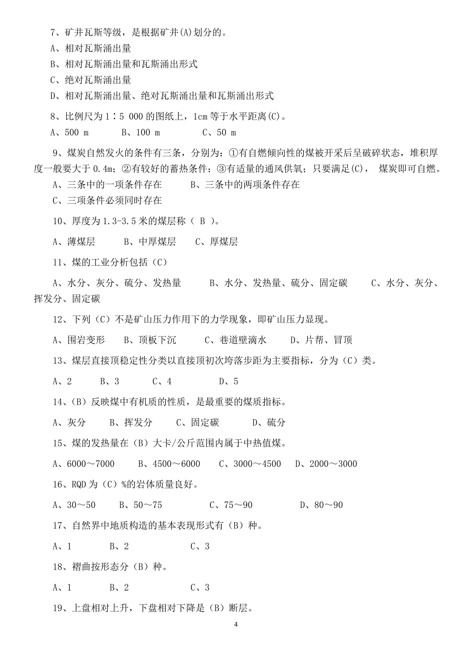 矿井地质学练习题_第4页