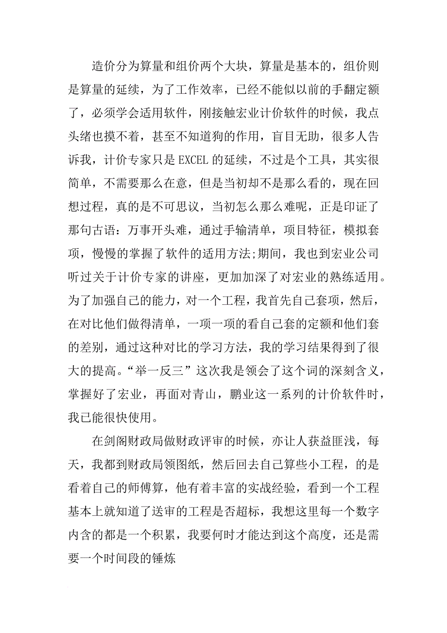 工程造价毕业实习总结模板_第3页