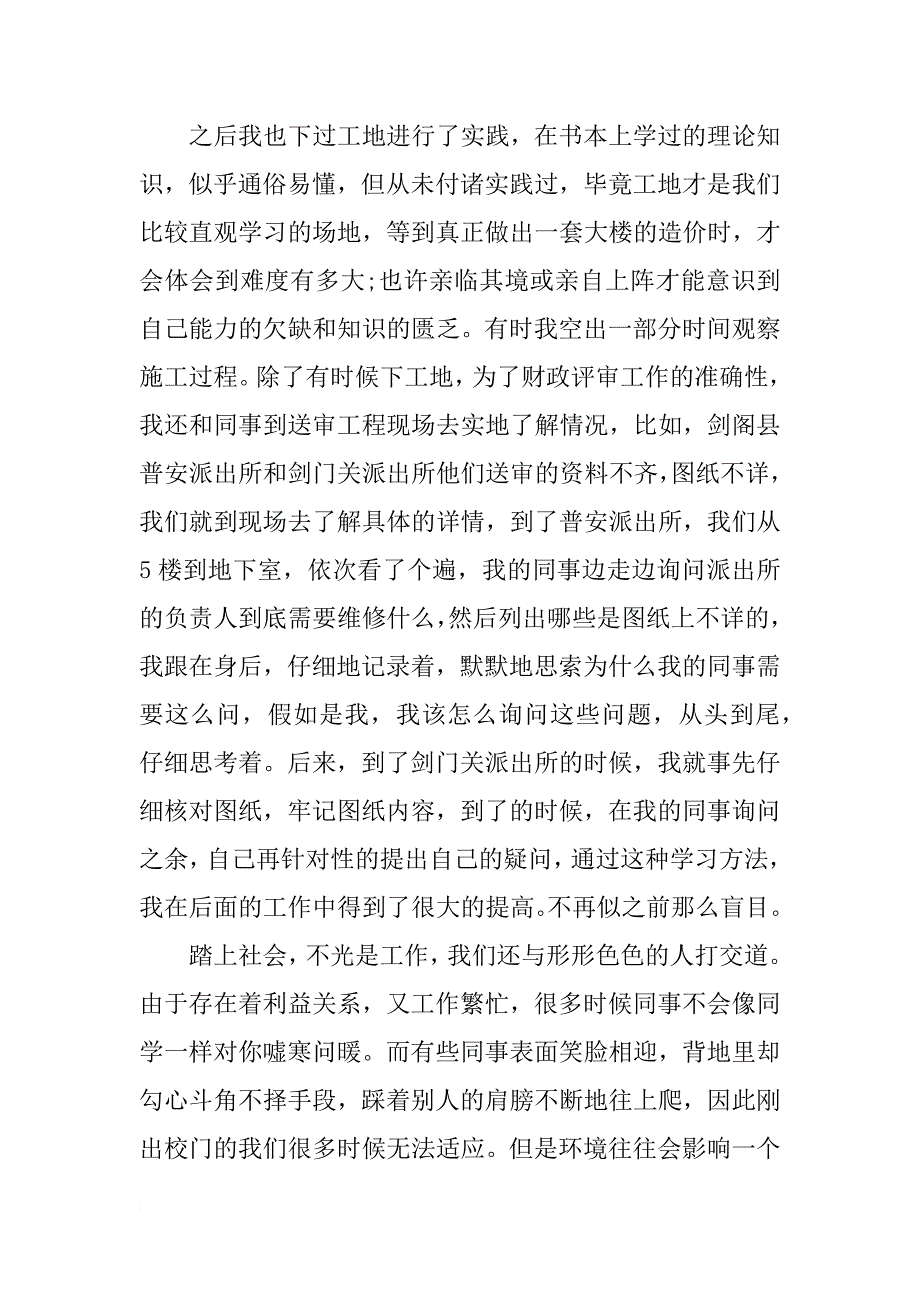 工程造价毕业实习总结模板_第4页