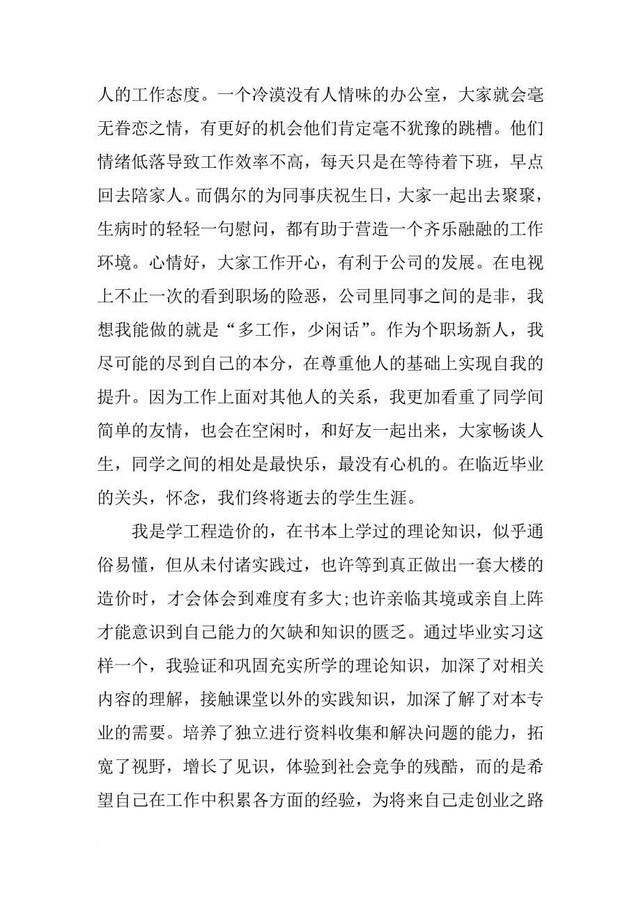 工程造价毕业实习总结模板_第5页