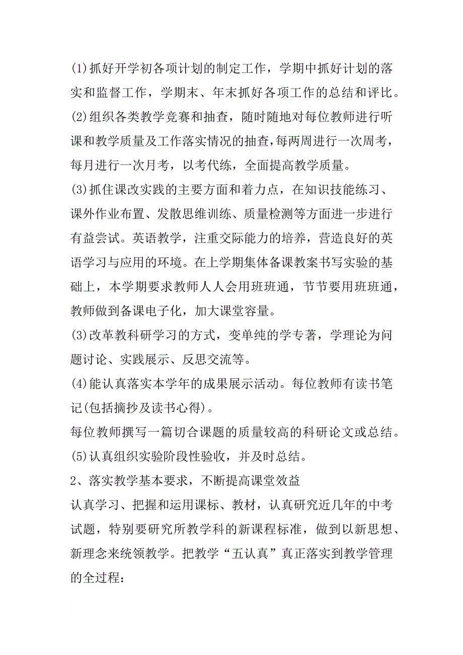 教学工作计划初中模板_第3页