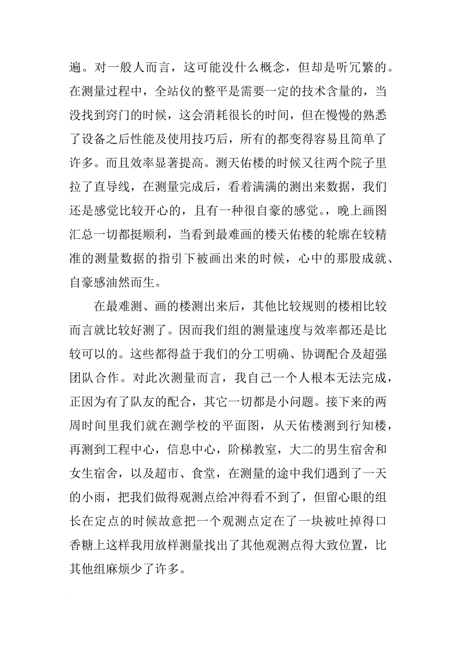 工程测量实习报告模板【三篇】_第2页