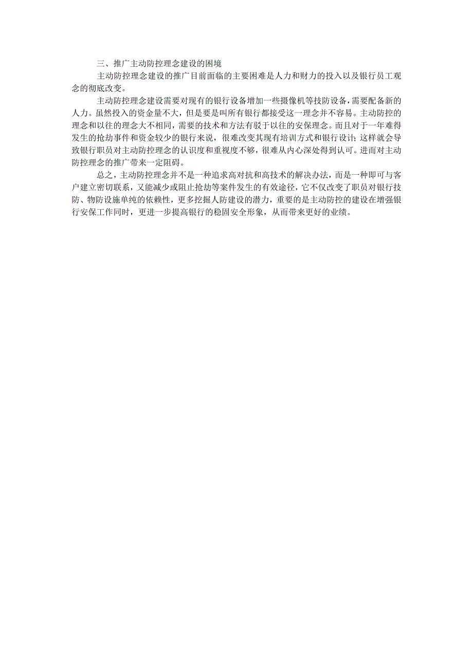 浅谈加强银行安保主动防控理念建设_第2页