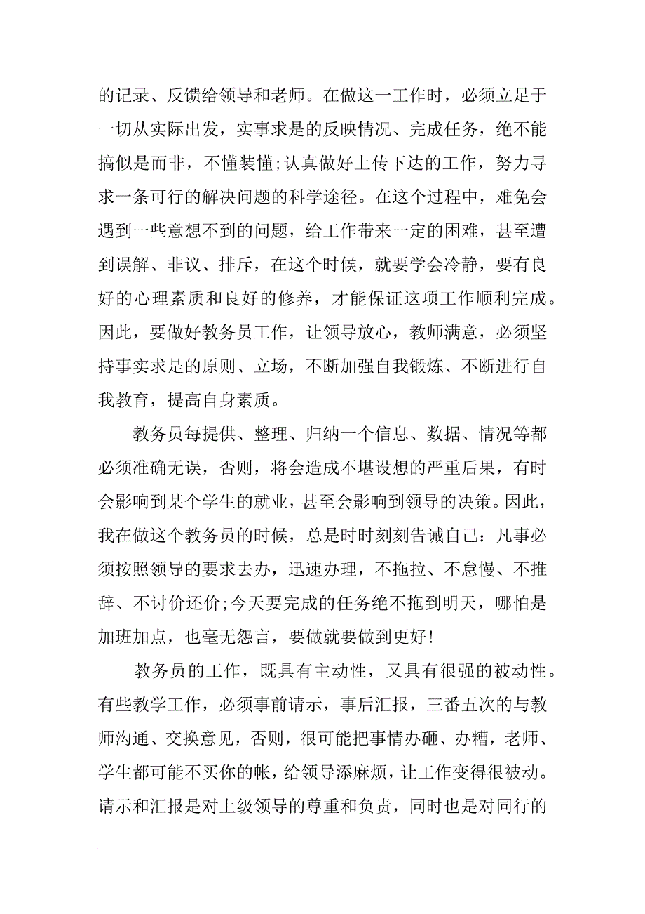 教务处年终个人工作总结_第2页