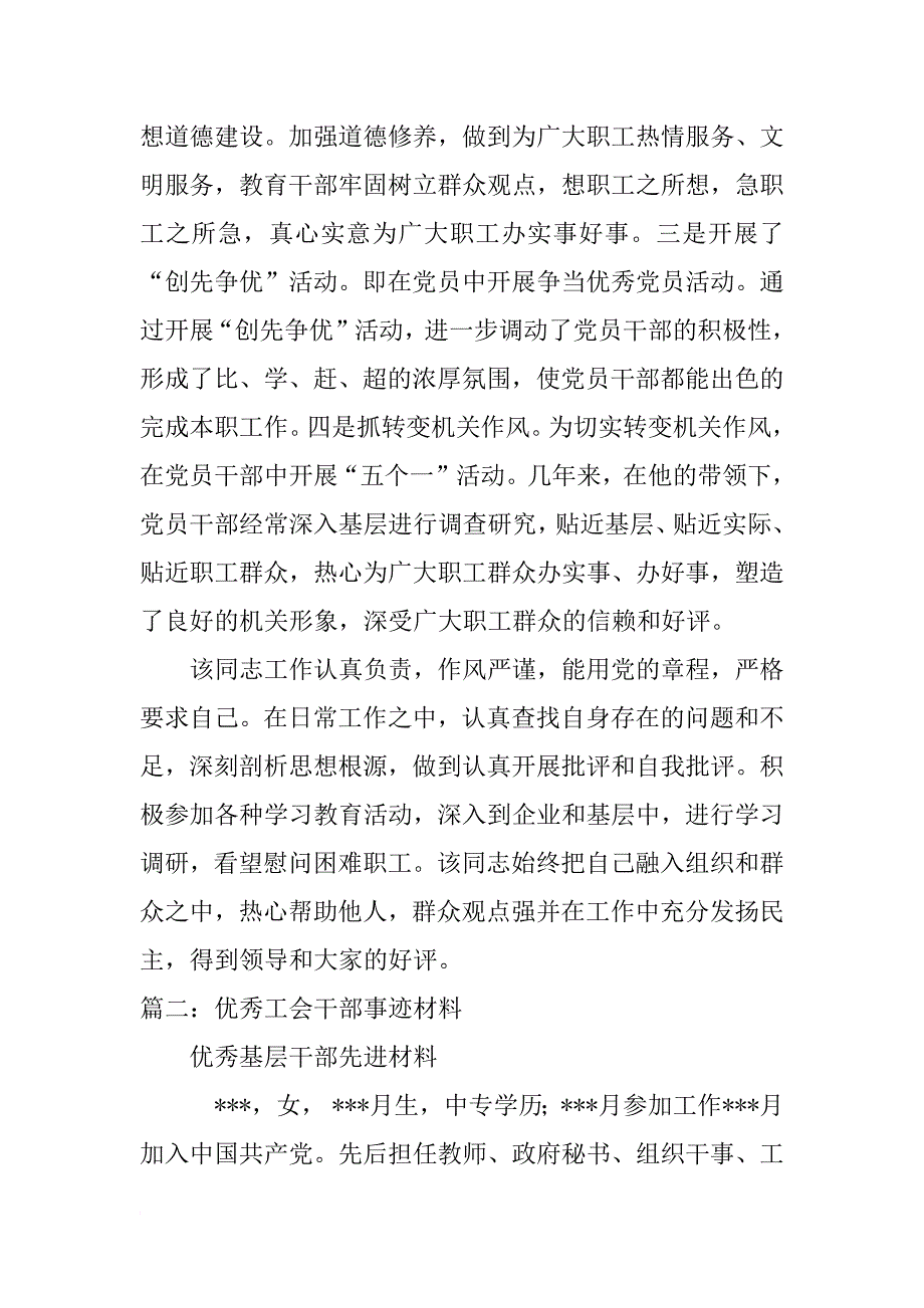 工会干部优秀党员事迹材料_第4页