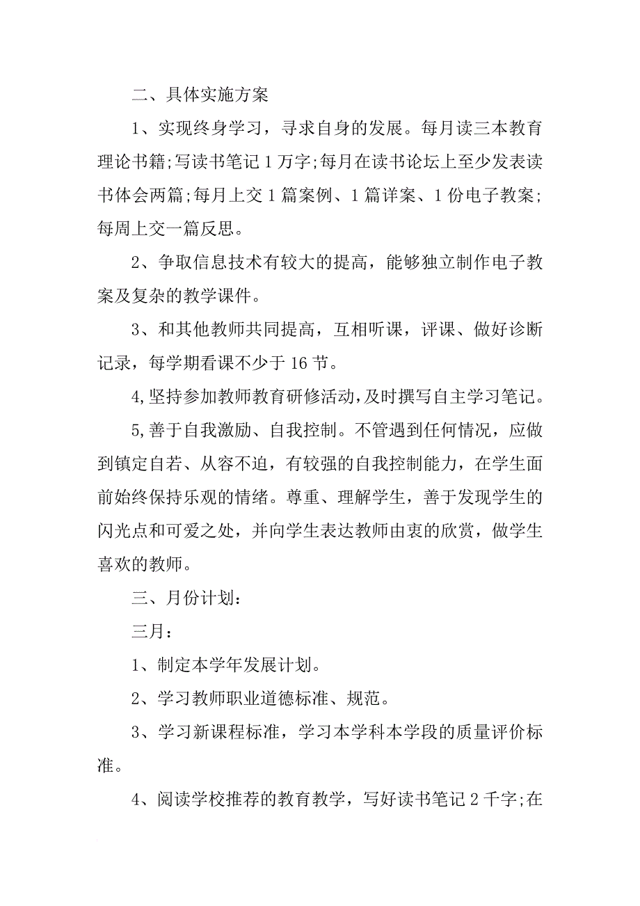 小学英语教师个人研修计划【四篇】_第4页