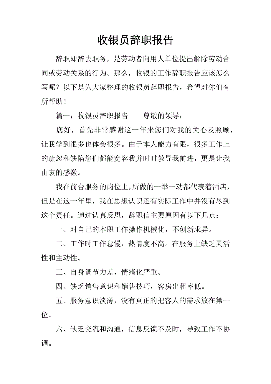 收银员辞职报告_第1页