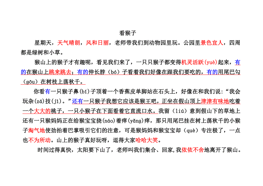 二年级看图写话文章_第2页