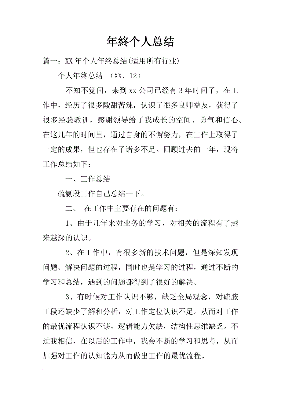 年終个人总结_第1页