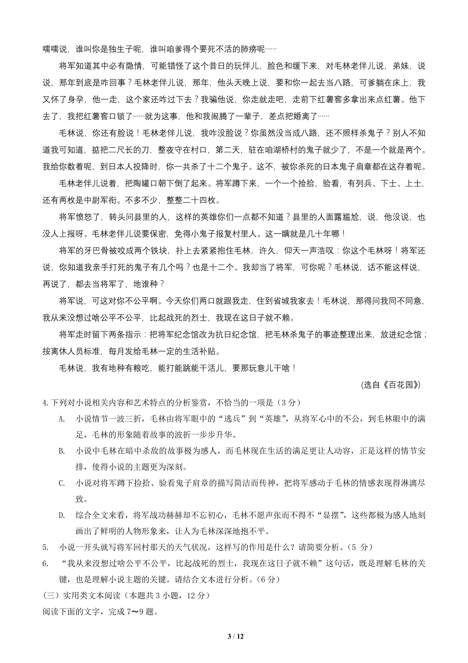 (解析版)湖南省长沙市2018届高三下学期高考模拟演练卷(三模)语文试题_第3页