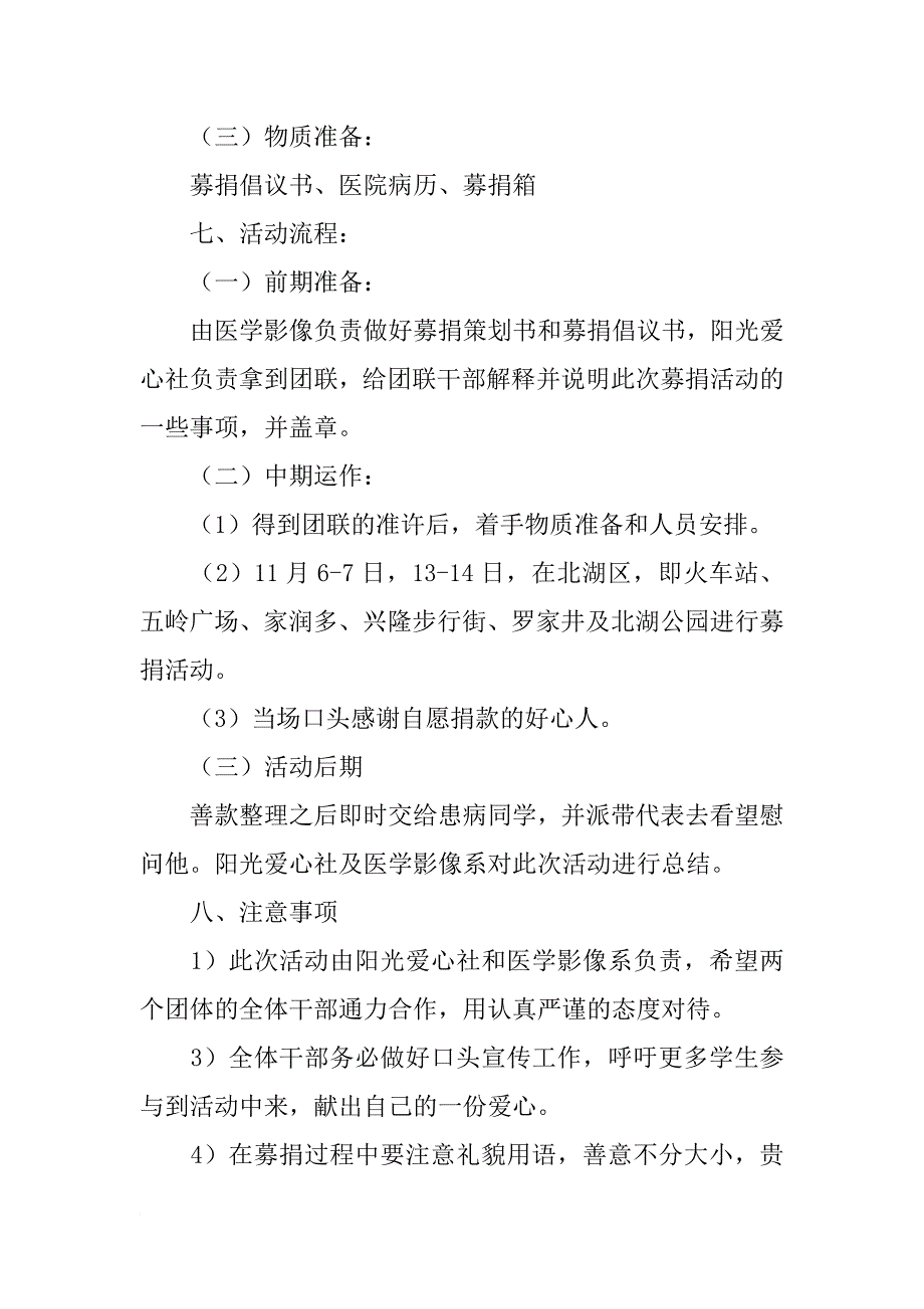 慈善募捐活动策划书_第4页