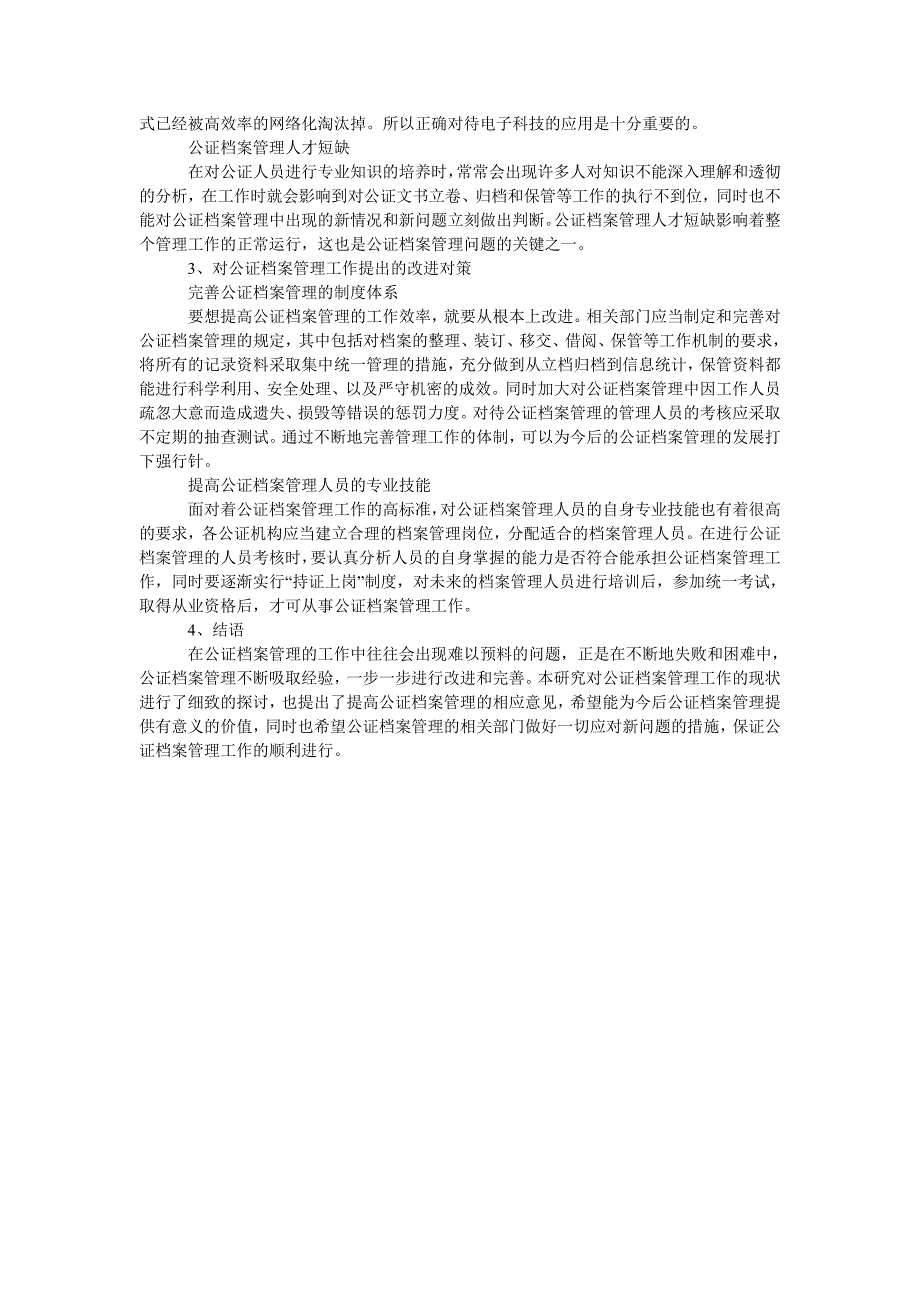 浅谈公证档案管理的现状及对策_第2页