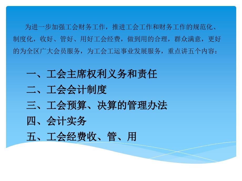 工 会 财 会 实 务 - 中关村国家自主创新示范区核心区昌平园_第2页