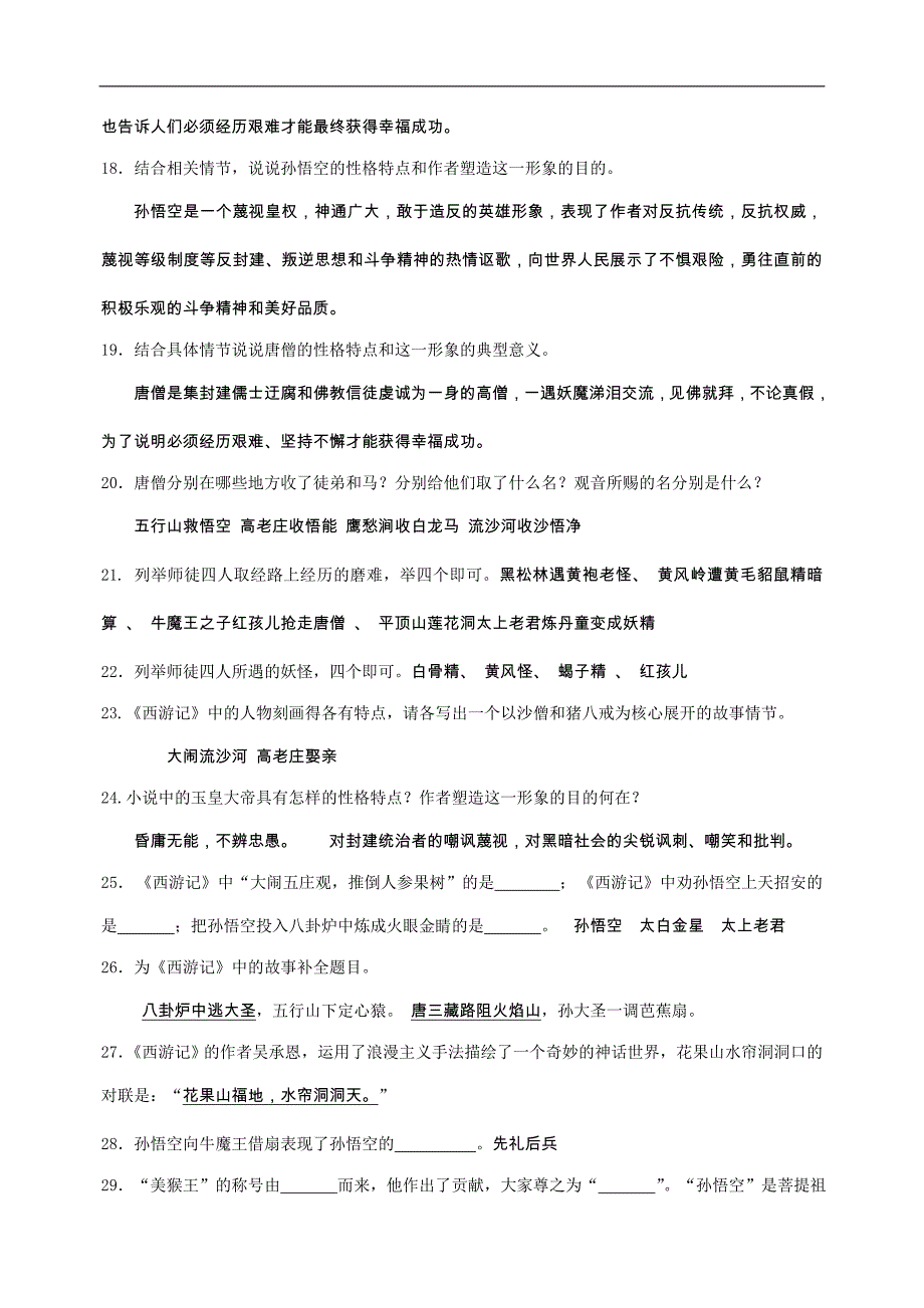 《西游记》导读、练习_第3页