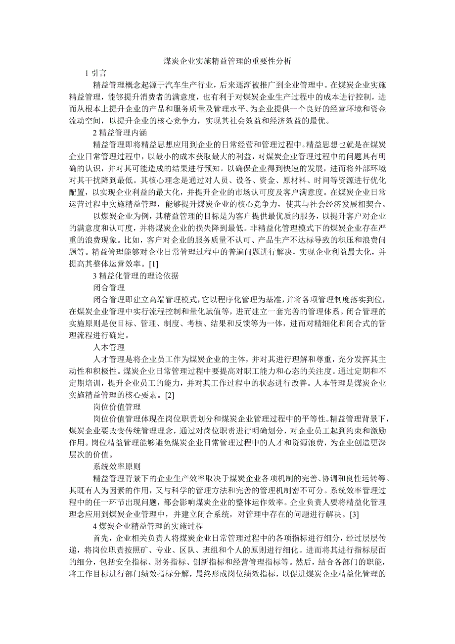 煤炭企业实施精益管理的重要性分析_第1页