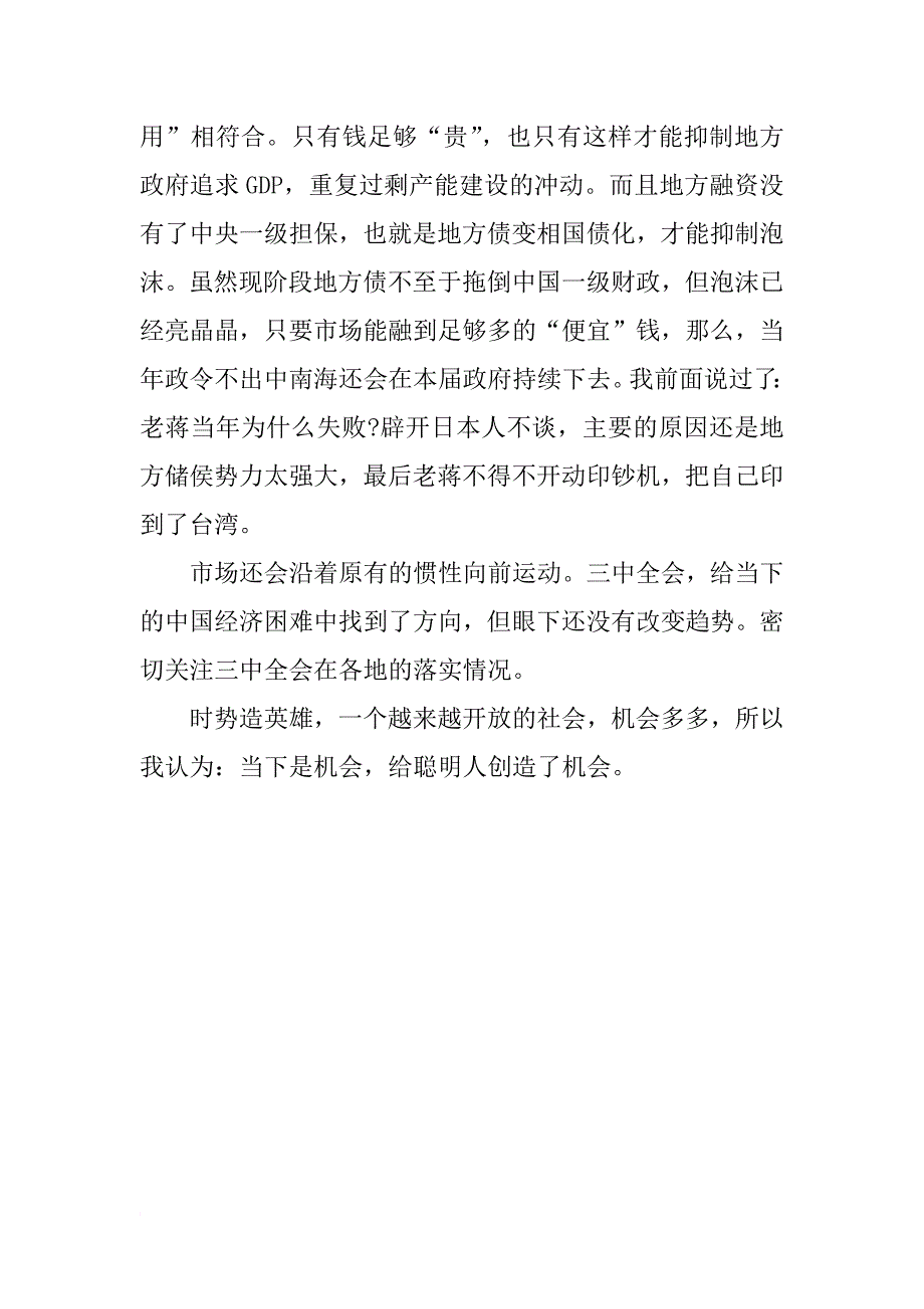 学习十八届三中全会精神思想汇报xx字_1_第4页